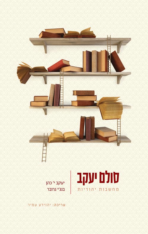 סולם יעקב
