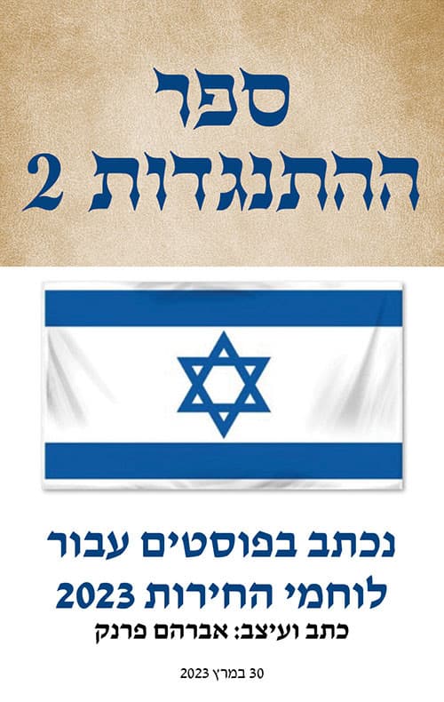 ספר ההתנגדות 2