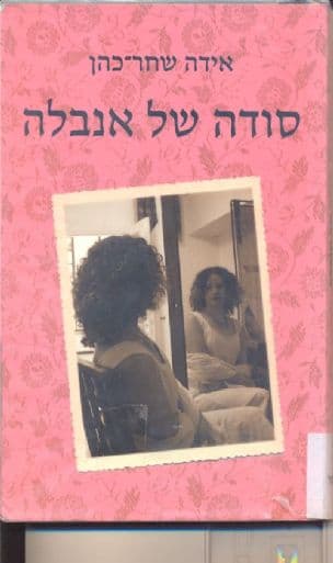 סודה של אנבלה