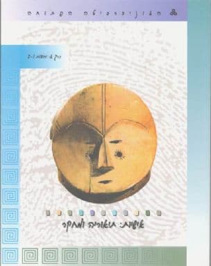 אישיות : תיאוריה ומחקר