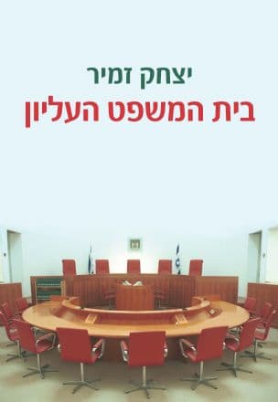 בית המשפט העליון