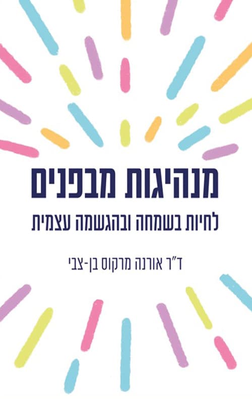 מנהיגות מבפנים