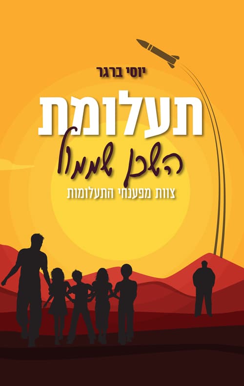 תעלומת השכן שממול - צוות מפענחי התעלומות