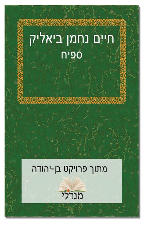 ספיח