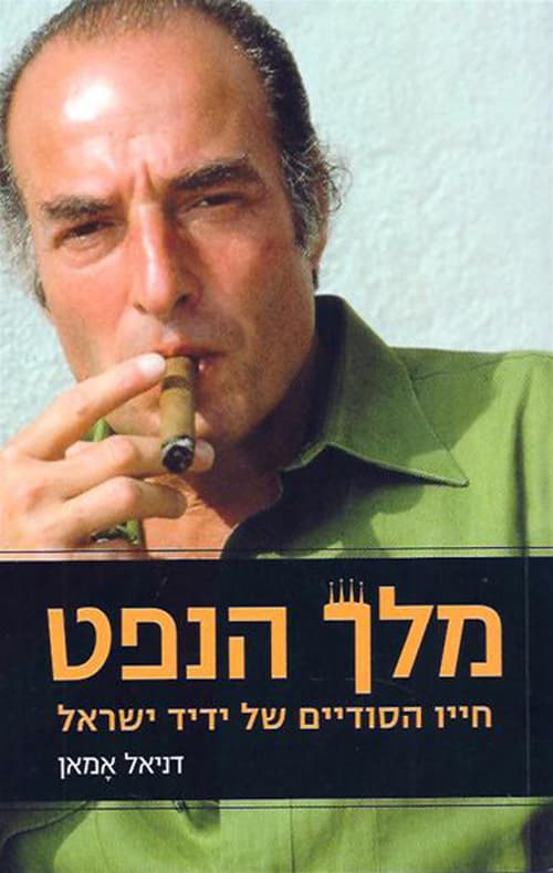 מלך הנפט