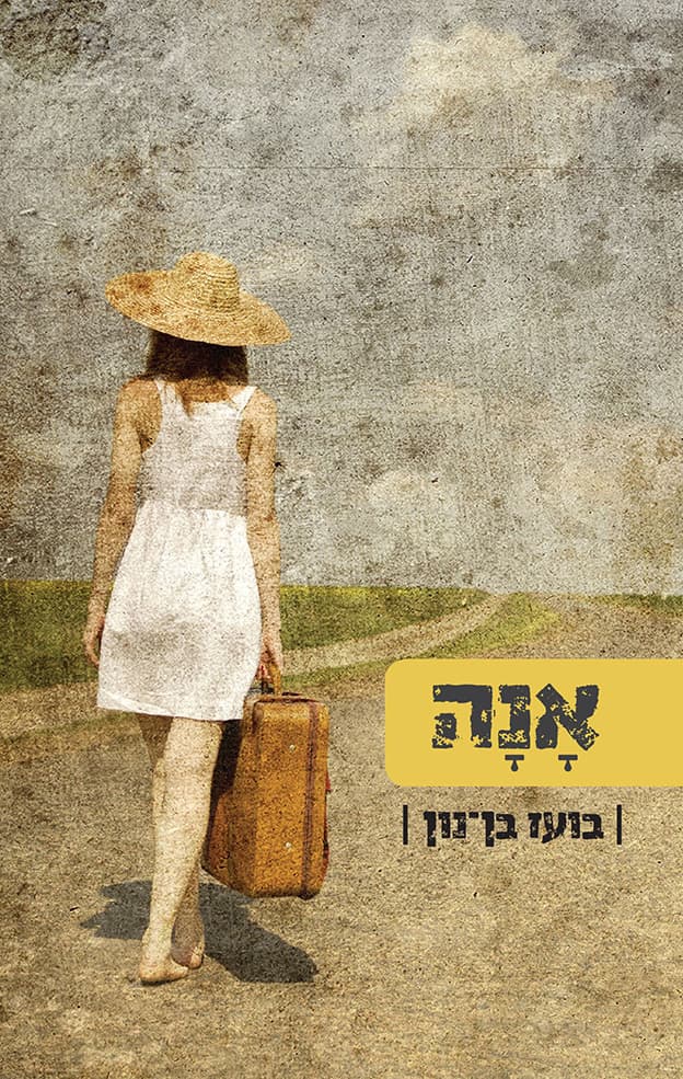 אנה