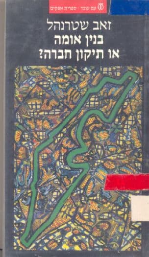 בנין אומה או תיקון חברה? : לאומיות וסוציאליזם בתנועת העבודה הישראלית 1940-1904