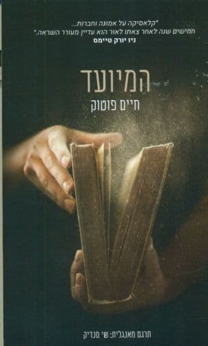 המיועד