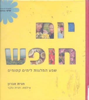 יום חופש : שפע המלצות לימים קסומים