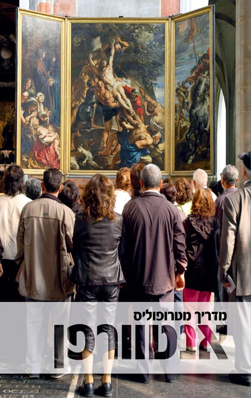 מדריך מטרופוליס: אנטוורפן