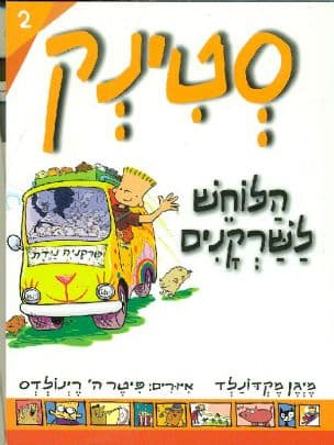 סטינק הלוחש לשרקנים (2)