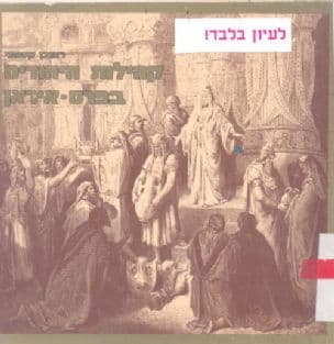קהילות היהודים בפרס-איראן