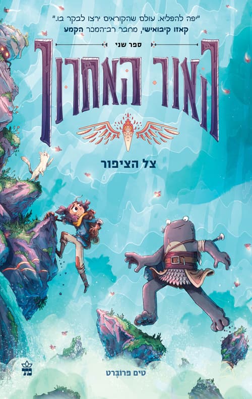 האור האחרון : צל הציפור 2