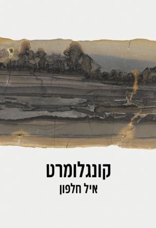 קונגלומרט