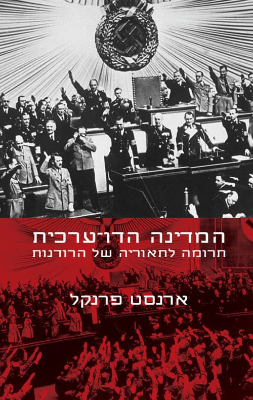 המדינה הדו ערכית