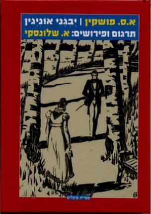 יבגני אוניגין