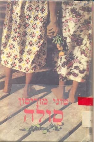 סולה