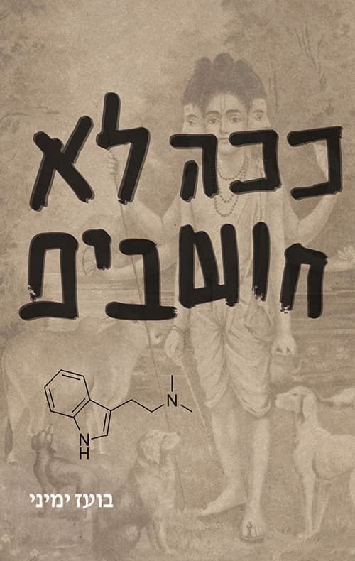 ככה לא חושבים