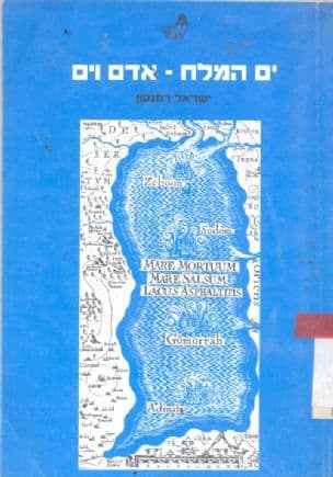 ים המלח - אדם וים : על ים המלח בעולמו של האדם