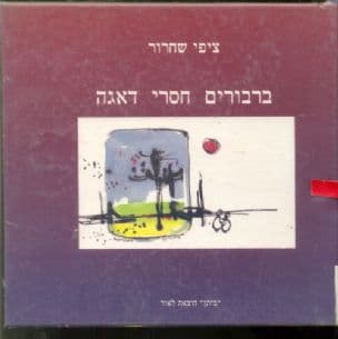 ברבורים חסרי דאגה