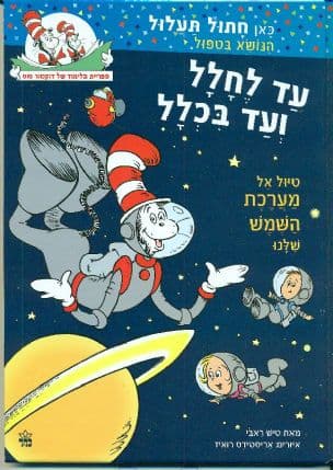 עד לחלל ועד בכלל
