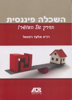 השכלה פיננסית