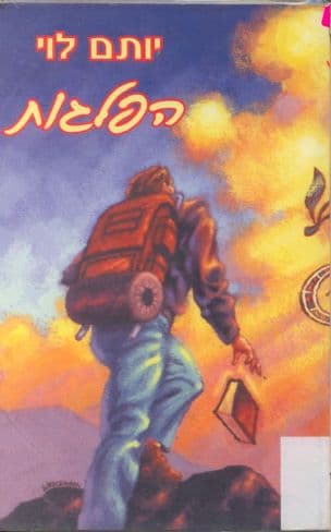 הפלגות