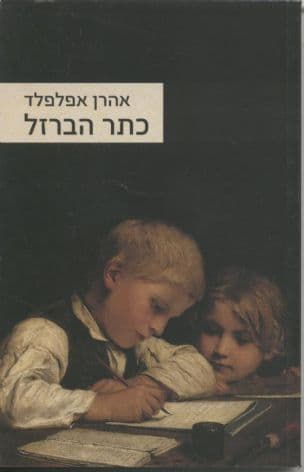 כתר הברזל