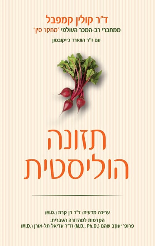 תזונה הוליסטית