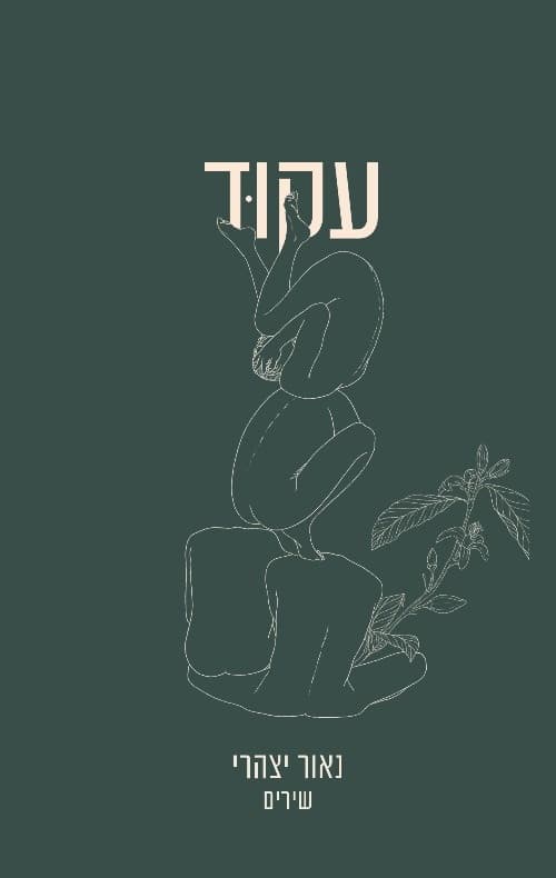עקוד