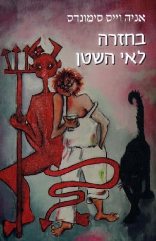 בחזרה לאי השטן