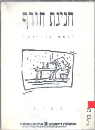 חגיגת חורף : מחזה