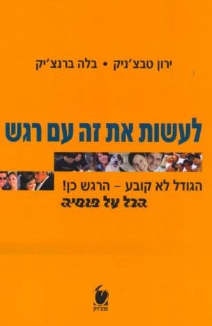 לעשות את זה עם רגש : ... הכל על פנסיה