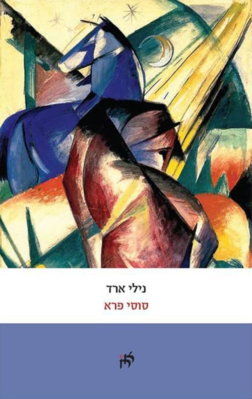 סוסי פרא