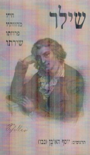 פרידריך פון שילר : חייו, מחזותיו, פרוזתו, שירתו