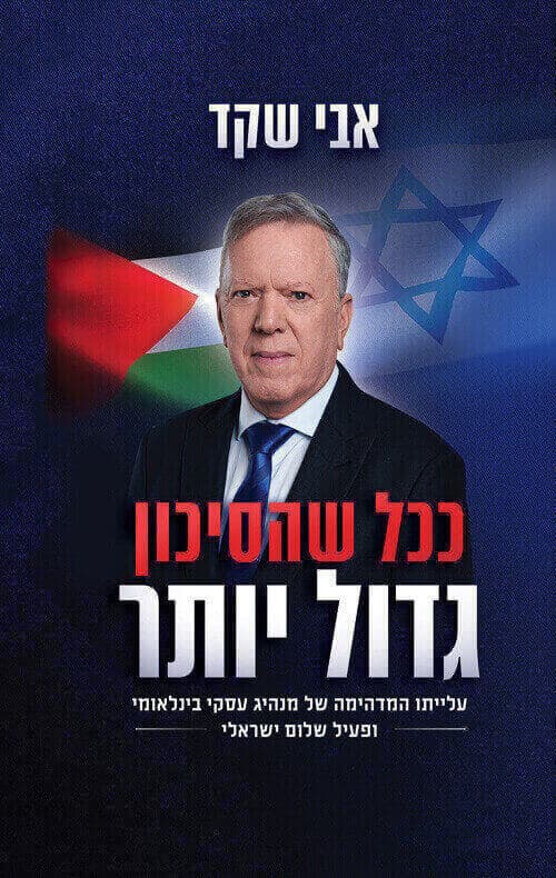 ככל שהסיכון גדול יותר