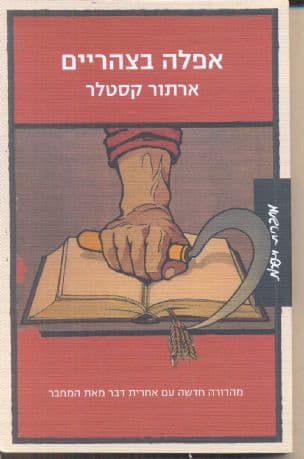 אפלה בצהריים