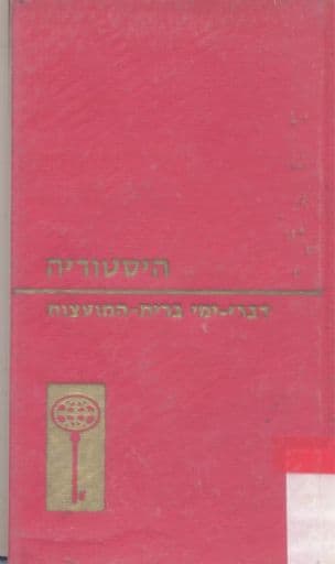 דברי ימי רוסיה הסובייטית