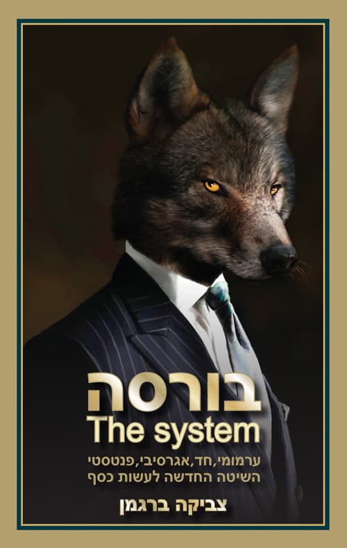 בורסה - סיסטם