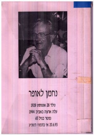 נחמן לאופר