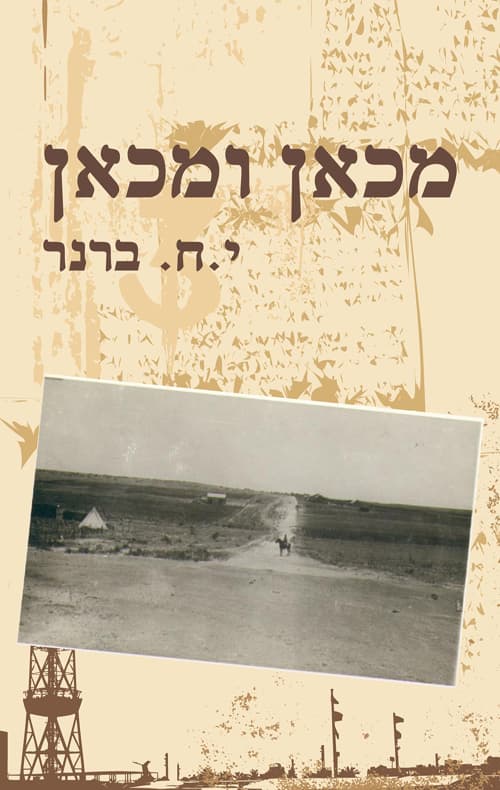 מכאן ומכאן