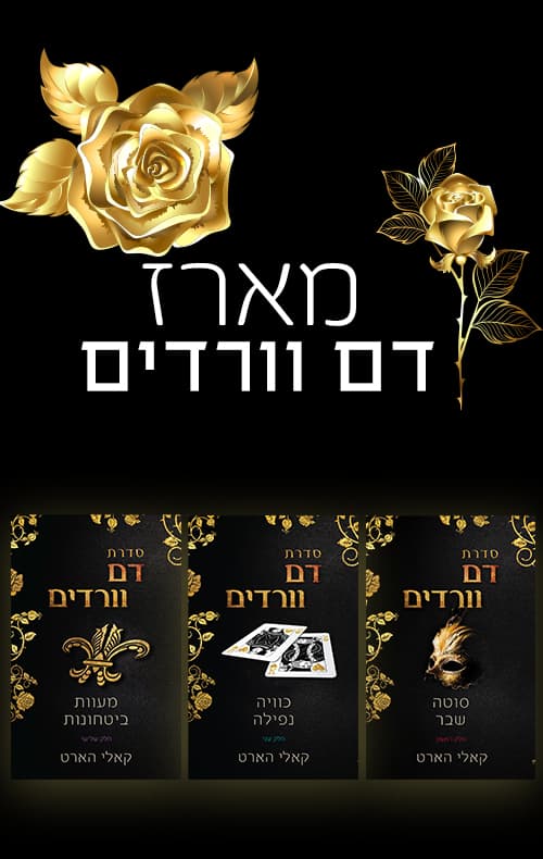 מארז דם וורדים