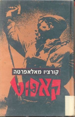קאפוט