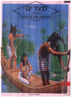 מצרים העתיקה