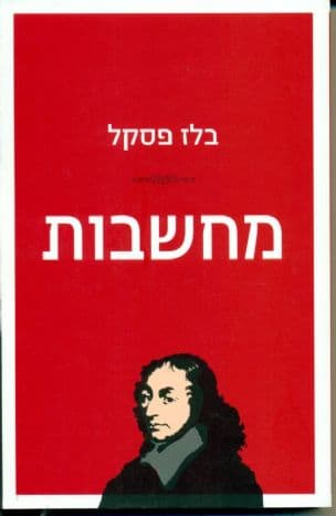מחשבות