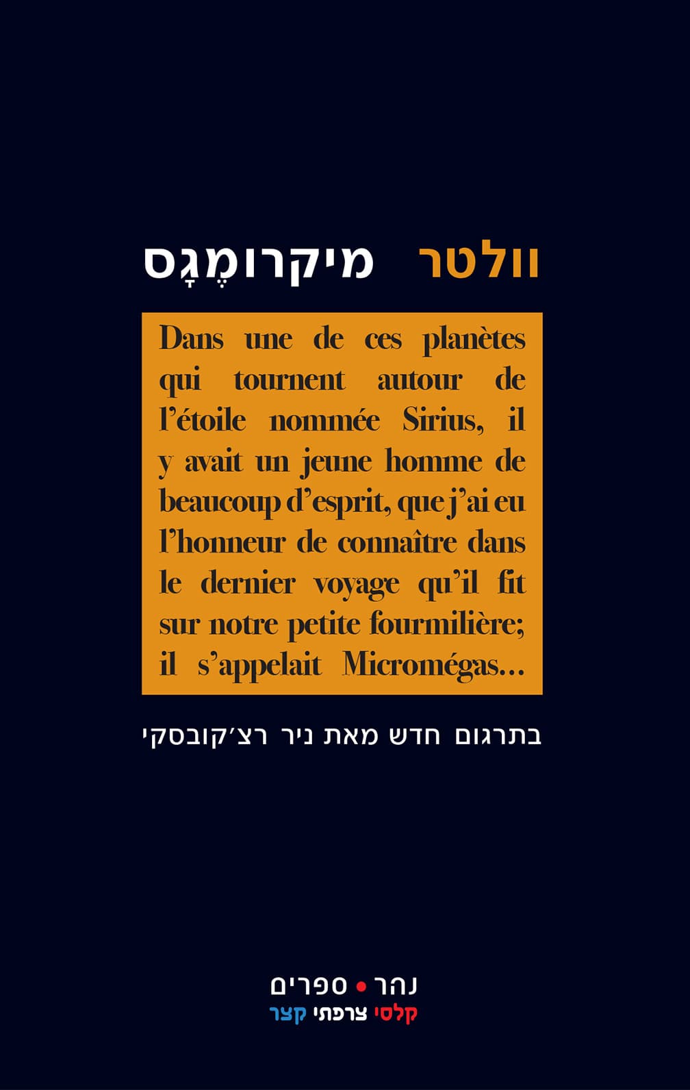 מיקרומגס : סיפור פילוסופי ועוד שני סיפורים