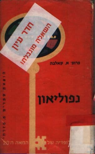 נפוליאון