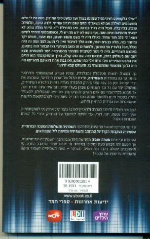 השמיניה - לא נפגשנו מעולם 4