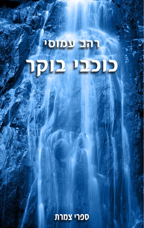 כוכבי בוקר