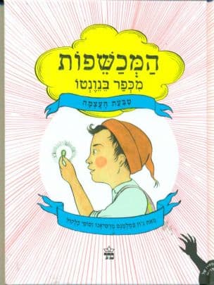 טבעת העצמה : ספורו של פרימו